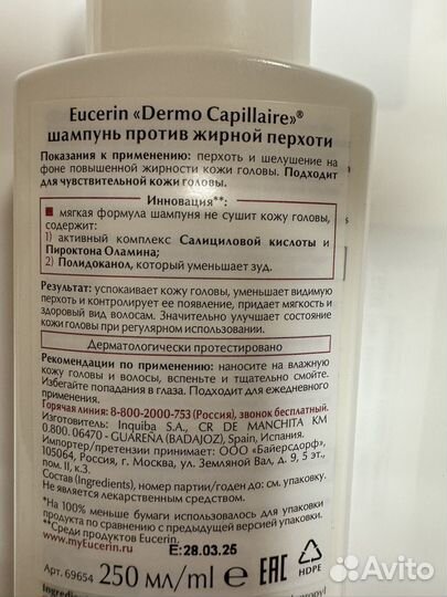 Eucerin Шампунь от перхоти 250 мл. Эуцерин