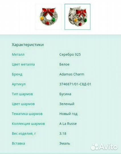 Adamas шарм. Серебро 925. Адамас