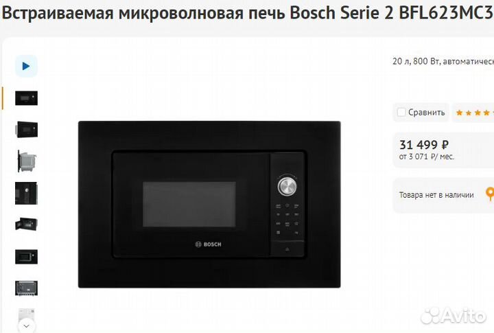 Встраиваемая микроволновая печь Bosch Serie 2