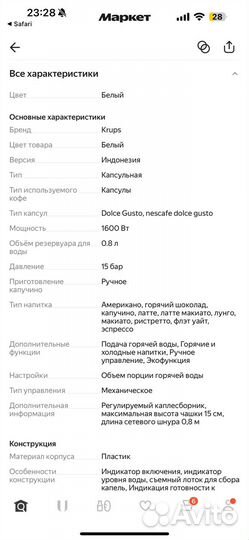 Кофемашина nespresso dolce gusto