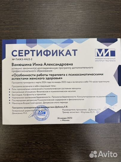 Психолог для женщин