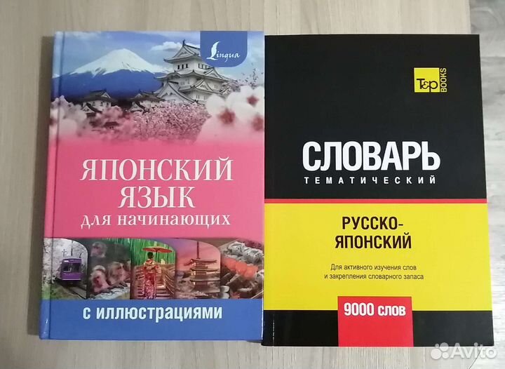 Словарь и самоучитель японского языка