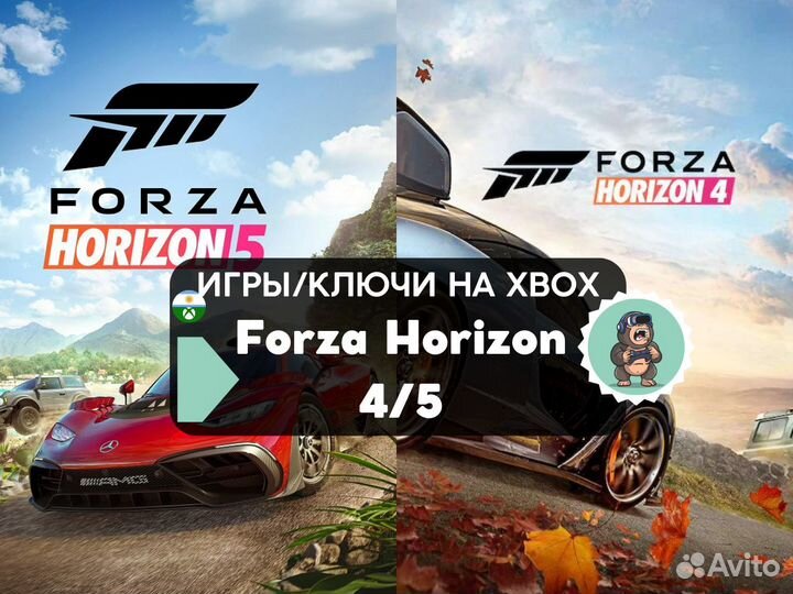 Игры на Xbox Forza Horizon 4/5 цифровой код