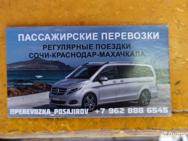 Посажирские перевозки Дагестан Краснодар - Москва