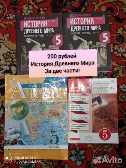 Атласы и рабочие тетради 5 класса