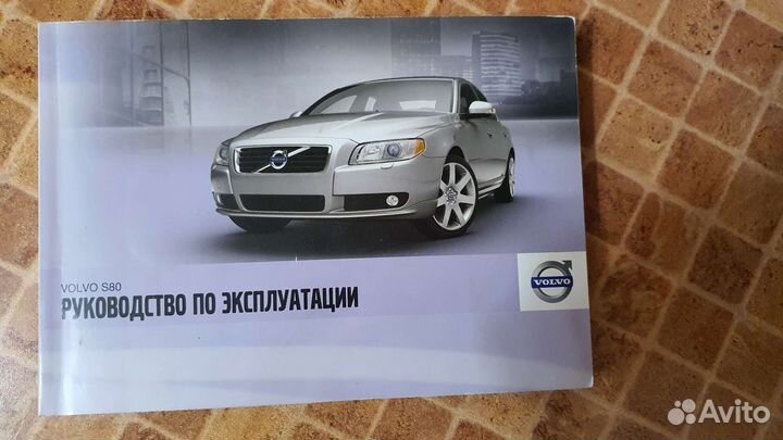Руководство по эксплуатации Volvo S80