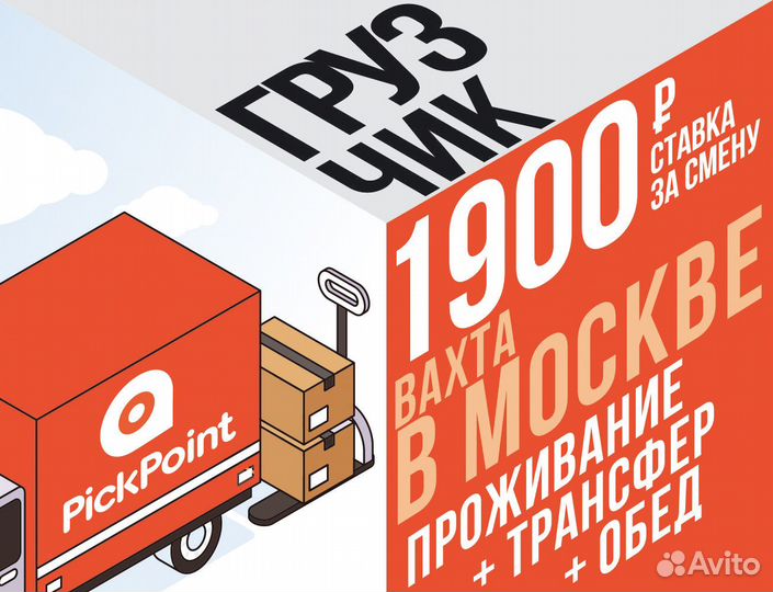 Грузчик - разнорабочий вахта в Москве от 15 смен