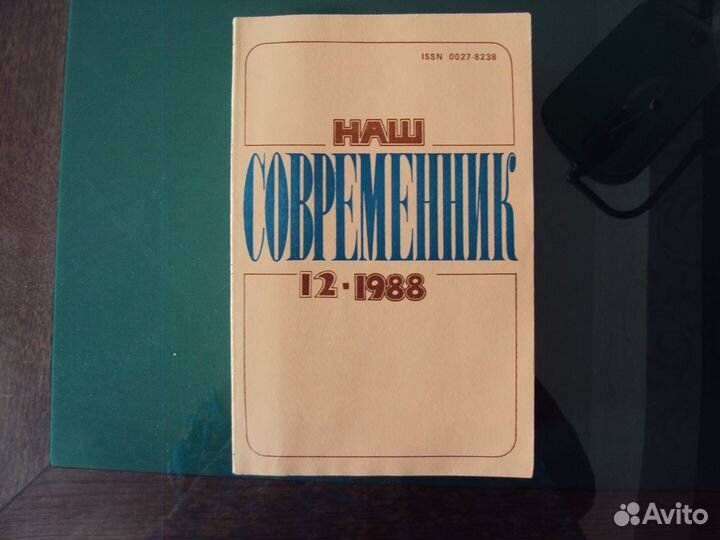 Журналы наш современник 1988 год (8 штук)