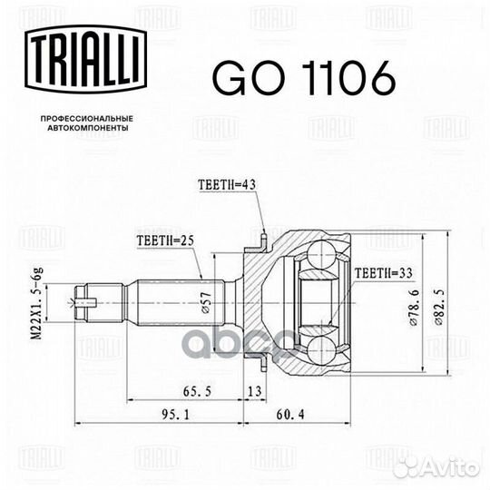 Шрус наруж. для а/м Mitsubishi Outlander (02)