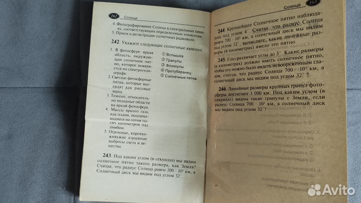 Сборник задач по астрономии 10-11 класс