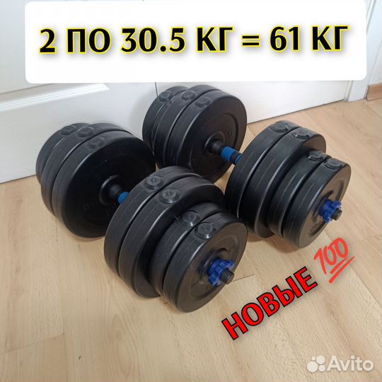 Гантели разборные 61 кг