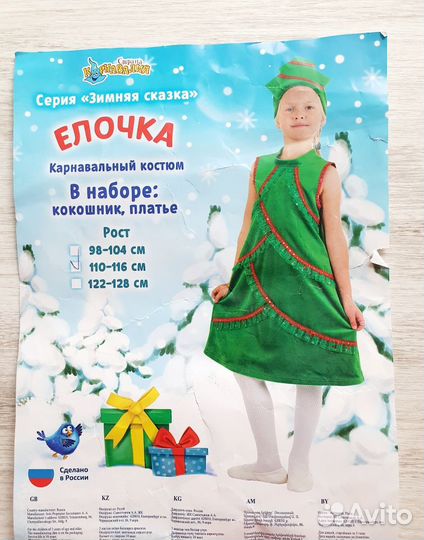Карнавальный костюм Ёлочка
