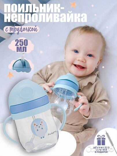 Детский поильник-непроливайка