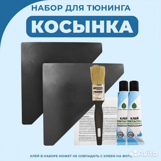 Набор для тюнинга лодки пвх: косынка