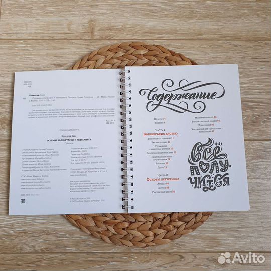 Основы каллиграфии и леттеринга, Анна Рольская