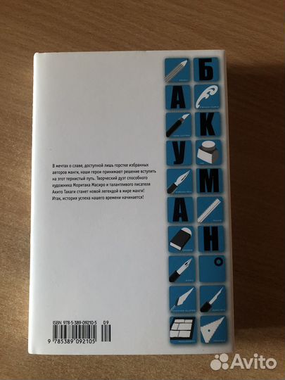 Манга Бакуман 1 том