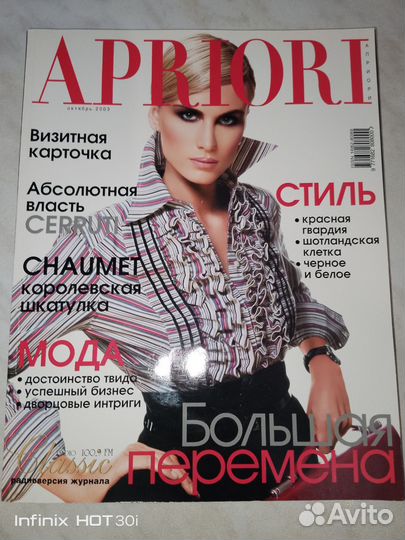 Журнал apriori октябрь 2003г