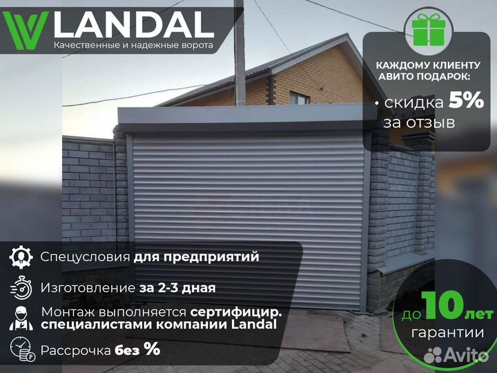 Ворота подъемные