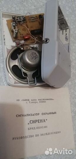 Сигнализатор охранный СССР
