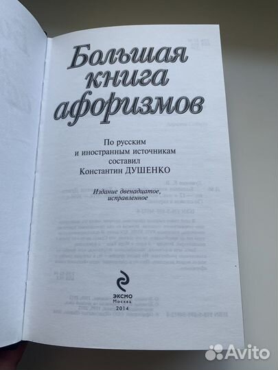 Подарочная книга афоризмов