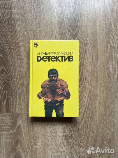 Англо-Американский Детектив,Том1,2