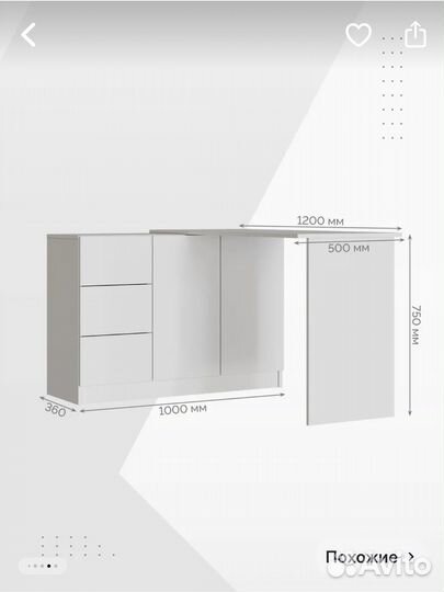 Письменный стол