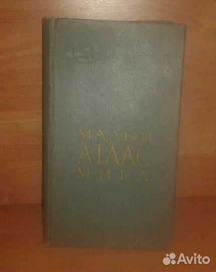 Атлас мира, СССР, географический