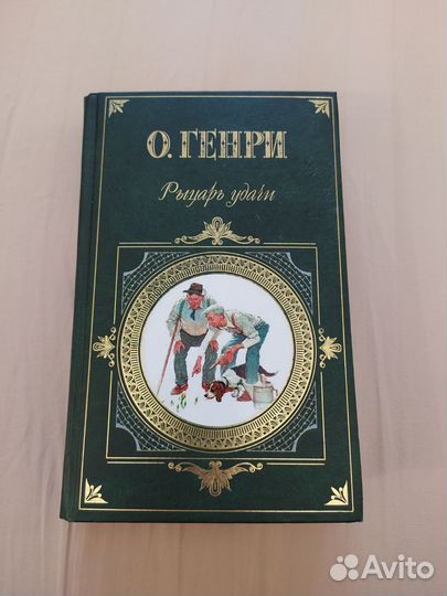 О генри Рыцарь Удачи