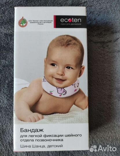 Воротник ортопедический детский