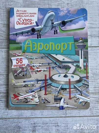 Детские книжки с окошками