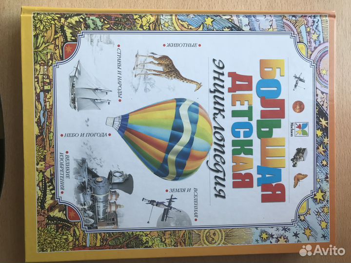 Детские энциклопедии