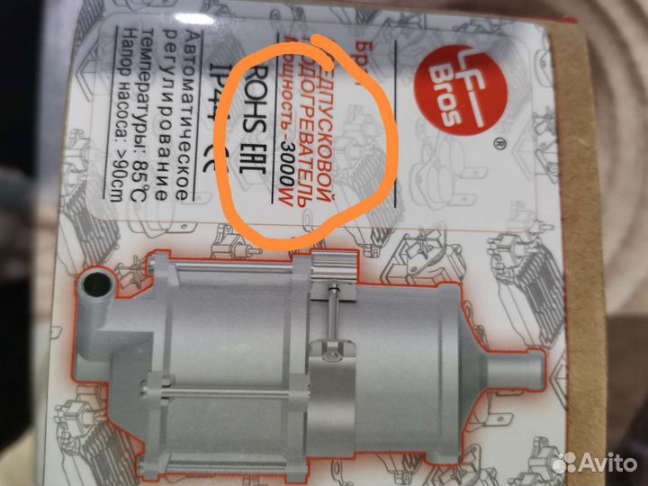 Предпусковой подогреватель