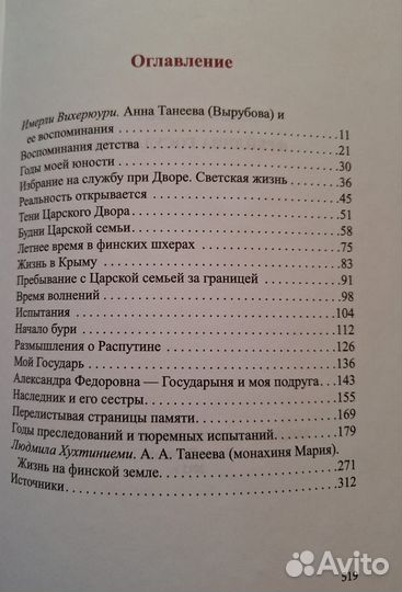 Книга Анна Танеева - Фрейлина Государыни