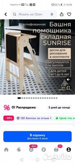 Башня помощника складная