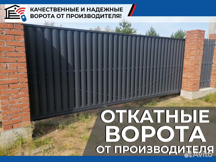 Откатные ворота с установкой