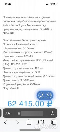 Принтер этикеток термотрансферный Zebra GK-420t