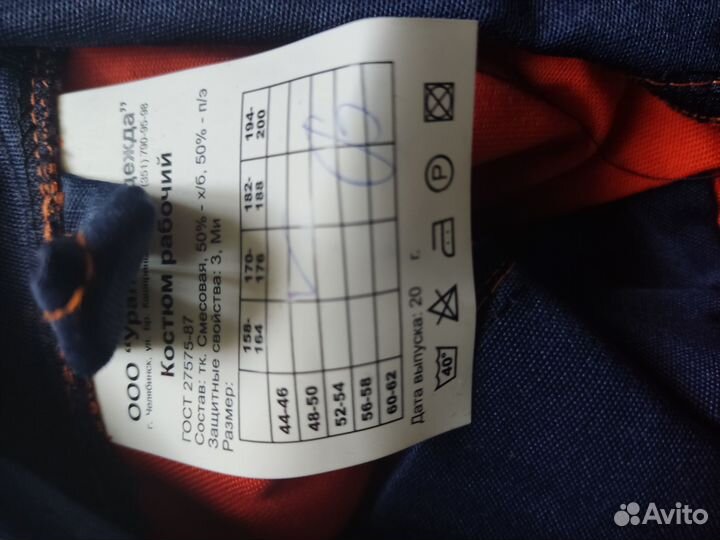 Спецовка мужская летняя