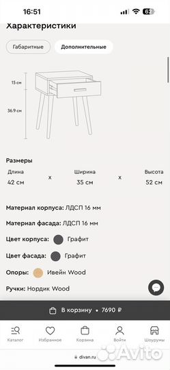 Прикроватная тумба