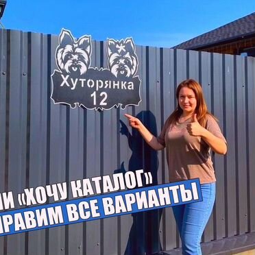 Питомец на табличке по фотографии