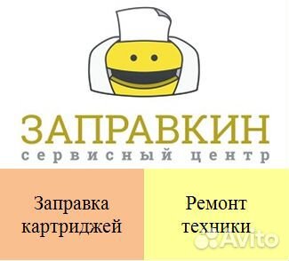 Заправка картриджей с выездом \ ремонт принтеров