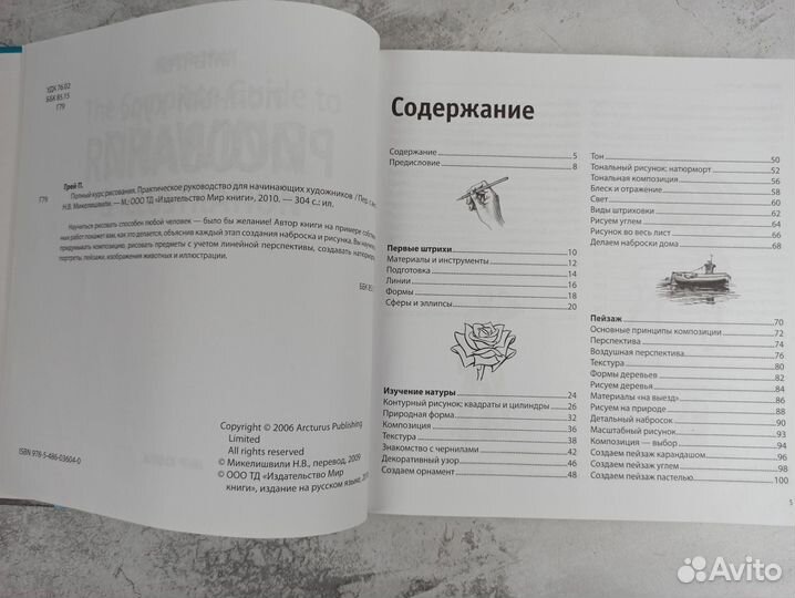 Книга по рисованию Питер Грей
