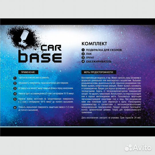 Краска автомобильная. nissan AY2 flare RED (обезжириватель, грунтовка, база, лак) комплект 80 мл