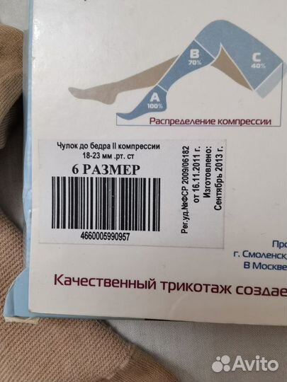 Компрессионные чулки 2 класс 6 размер
