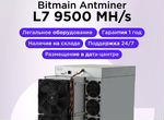 Асик Antminer L7 9500 mh