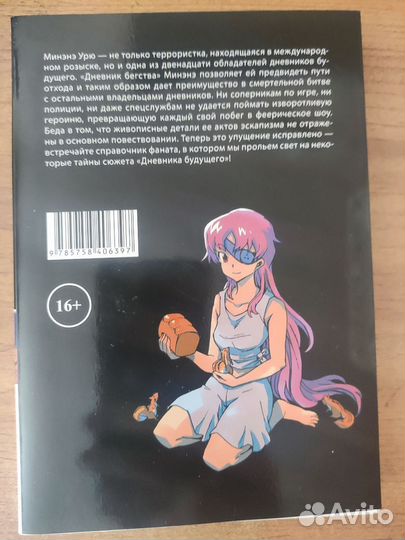 Дненик Будущего манга