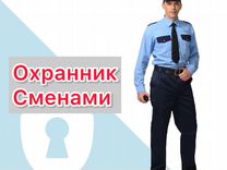 Охранник сменами