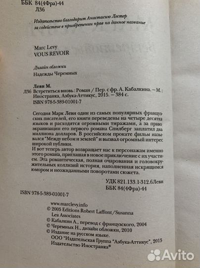 Книга Марк Леви