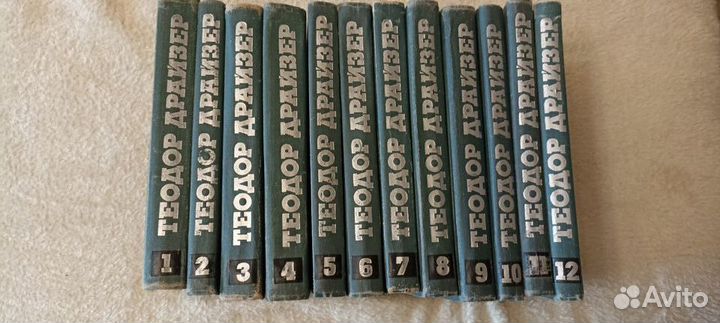 Теодор Драйзер собрание сочинений 12 томов 1973 г