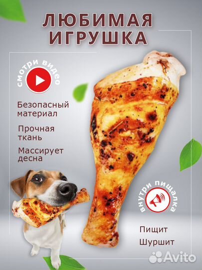 Игрушка для собак