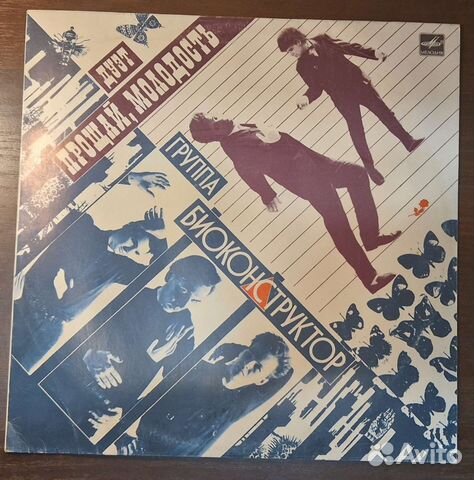 Группа Биоконструктор и дуэт Прощай молодость